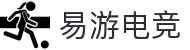 易游电竞-(中国)科技股份有限公司-官网